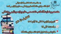 نمایشگاه کتاب در کتابخانه مرکزی